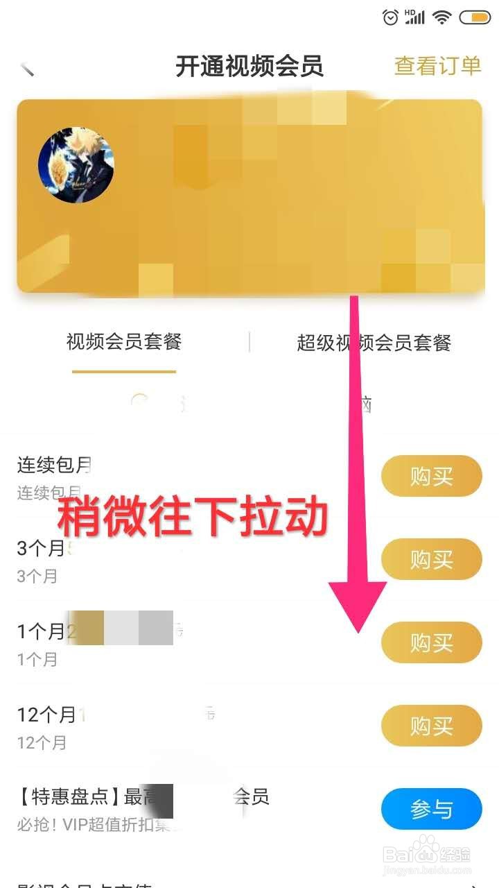 PP视频如何充值会员卡呢？
