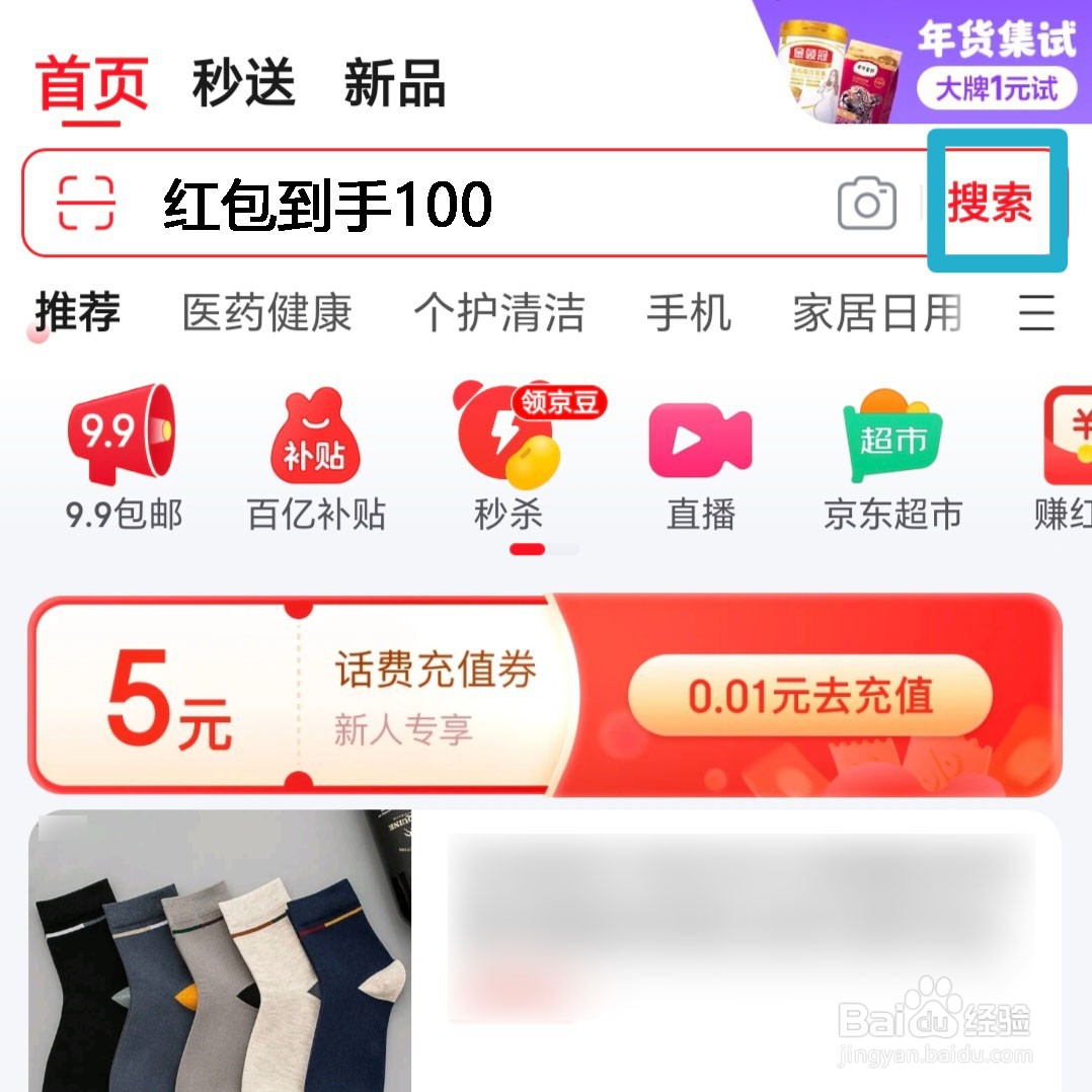 2025年京东年货节每天3个红包在哪里领?
