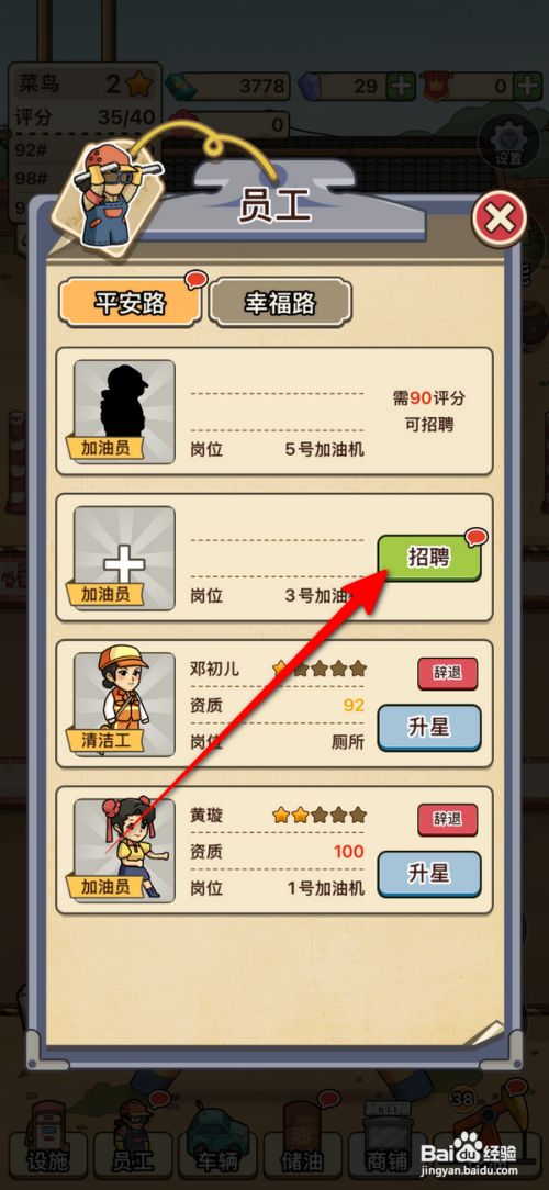 【平安加油站】招聘员工换一批的攻略