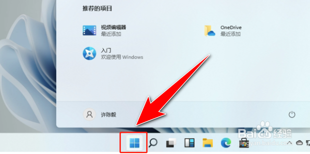 win11任务栏搜索框怎么关闭