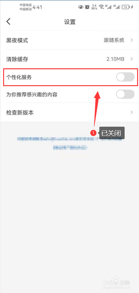 触站怎么关闭个性化服务功能