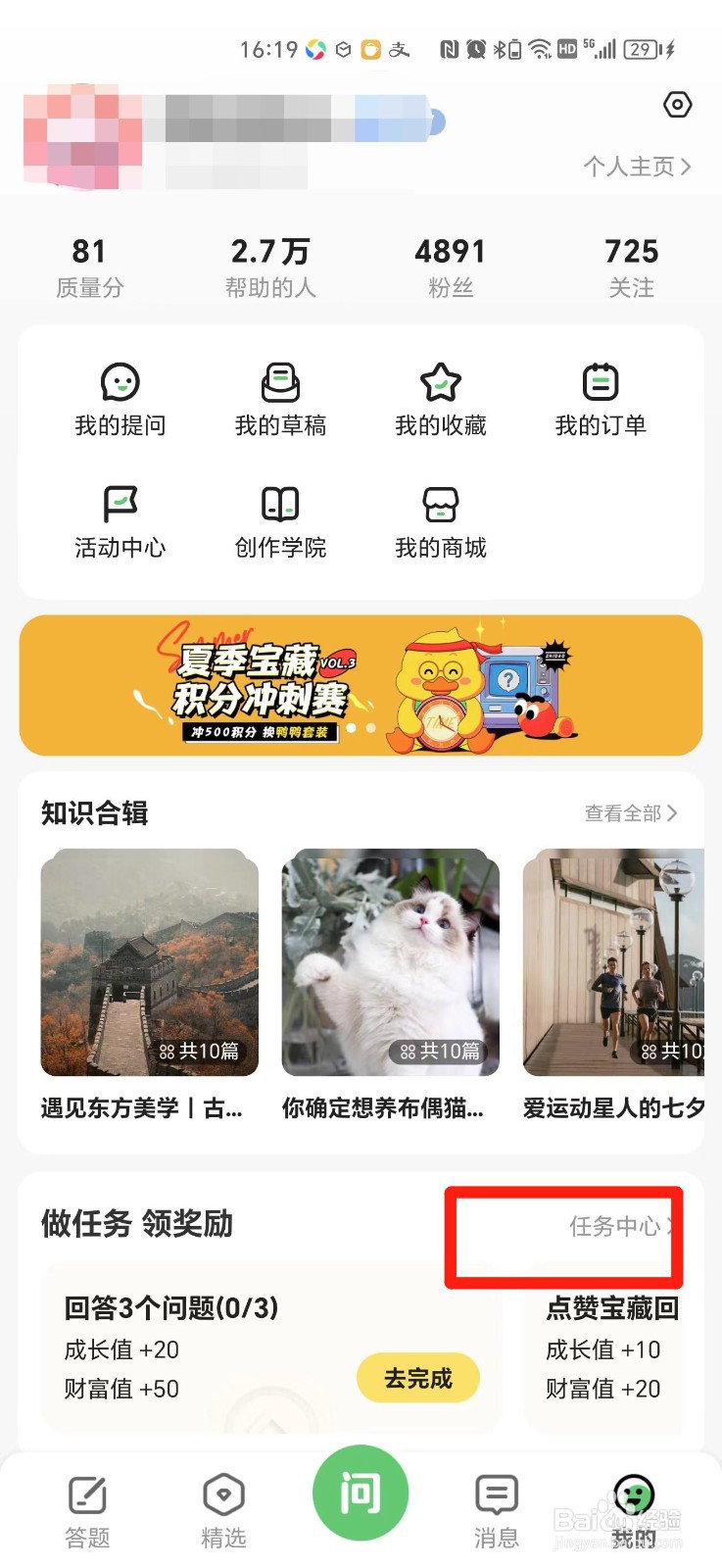 百度知道余额在哪里查看