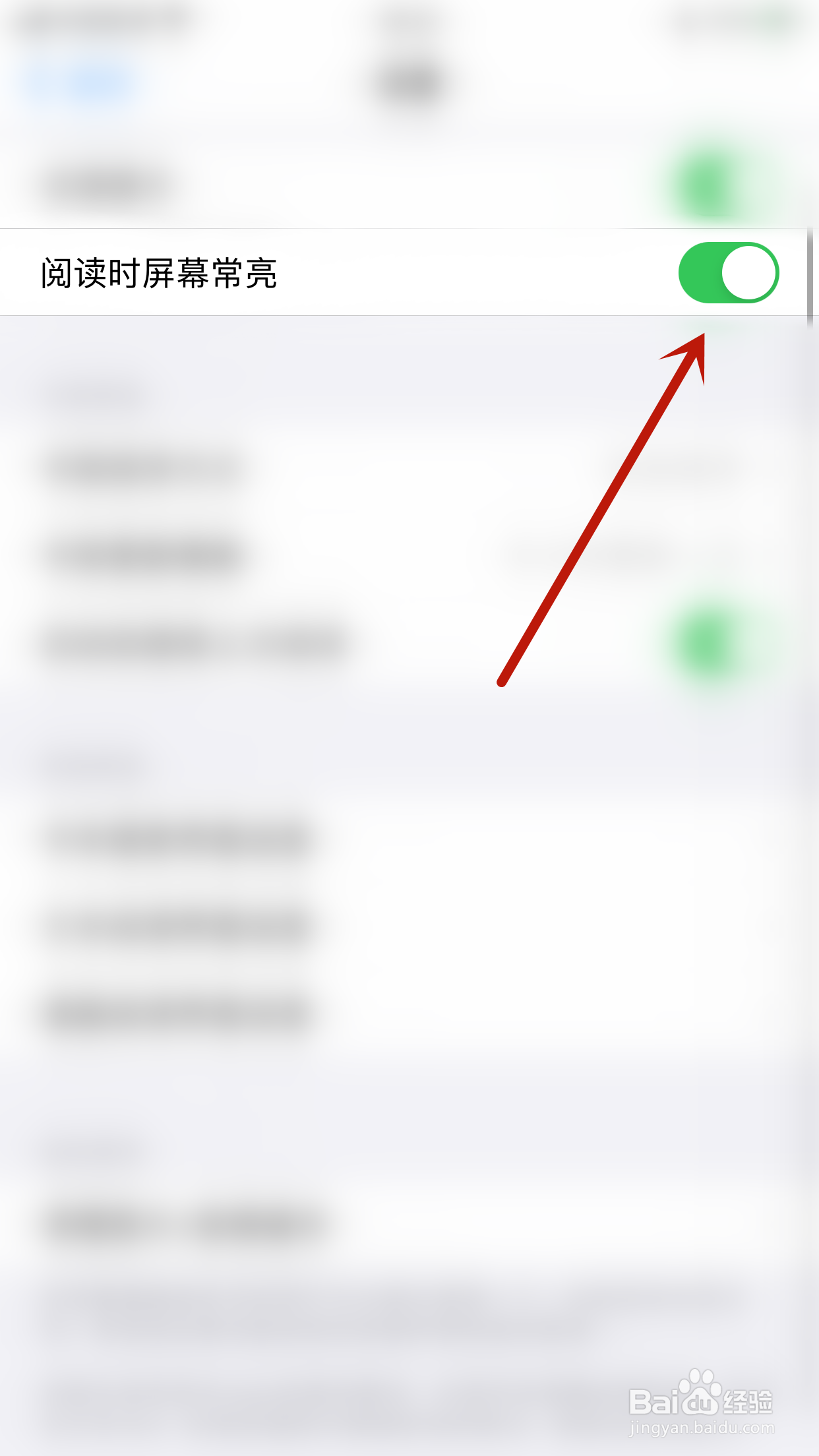 怎么开启潇湘书院阅读时屏幕常亮