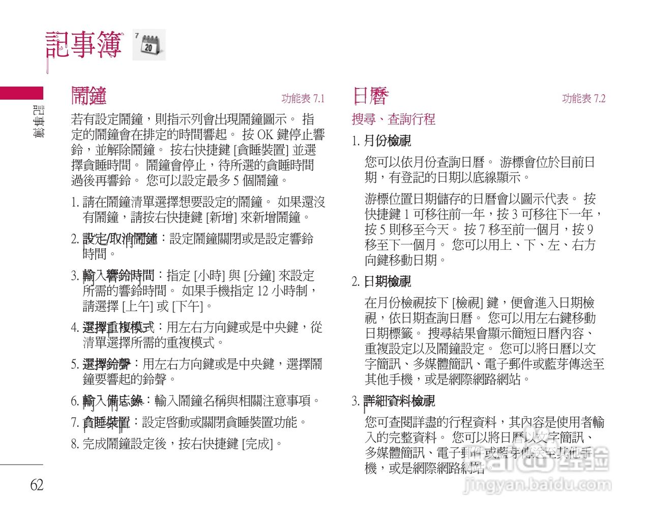 LG U8500手机使用说明书:[7]