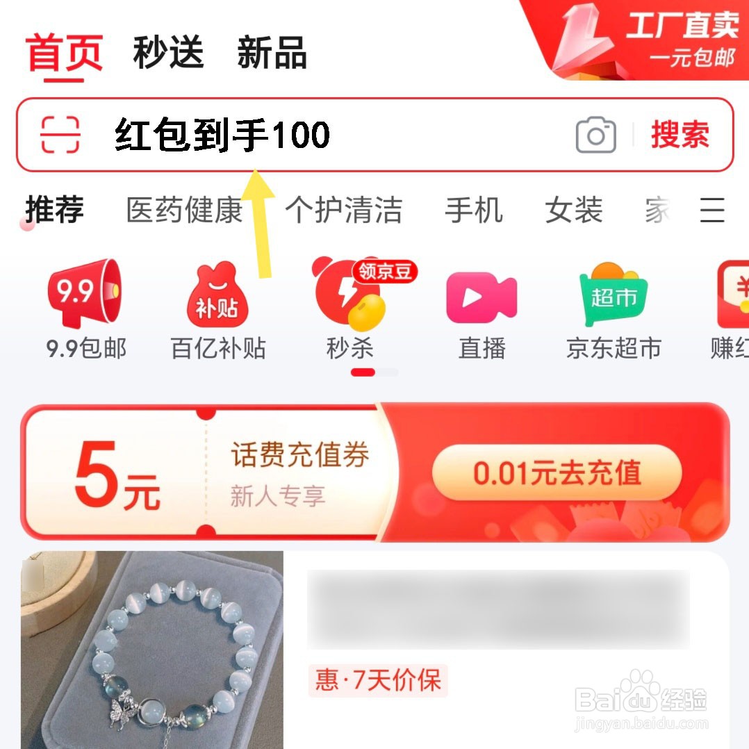 2025年京东年货节京享红包口令是什么?