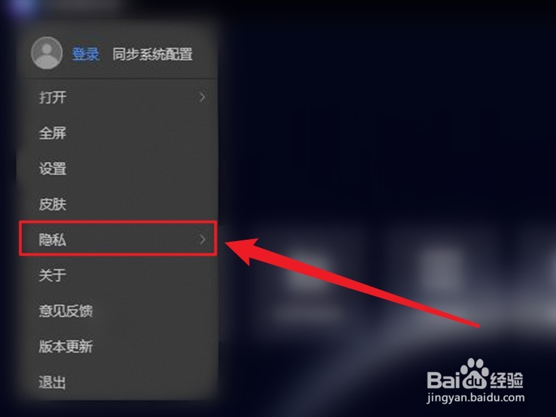 恒星播放器如何开启无痕播放