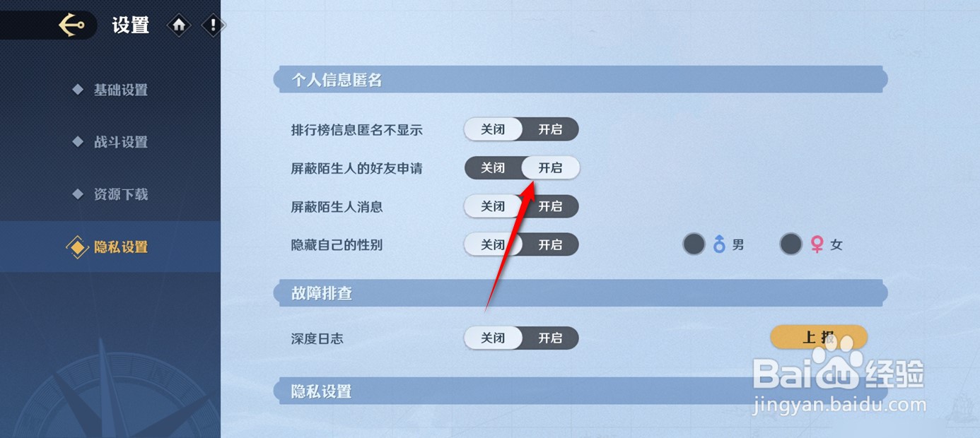 航海王壮志雄心屏蔽陌生人的好友申请怎么开关