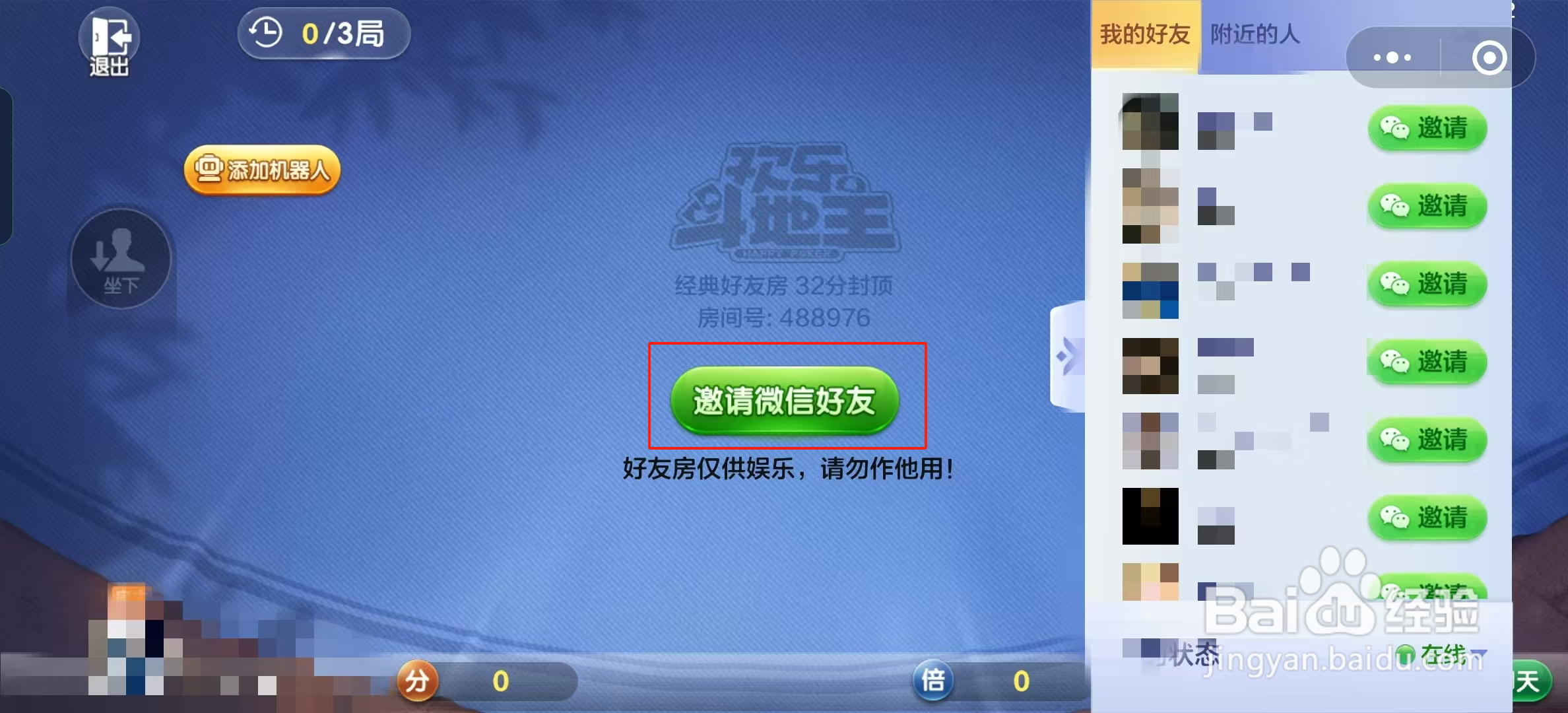 欢乐斗地主如何和好友一起玩