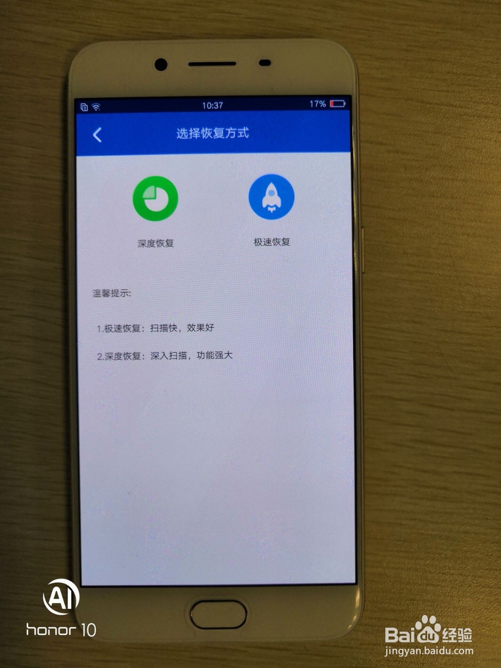 OPPO手机如何恢复手机照片