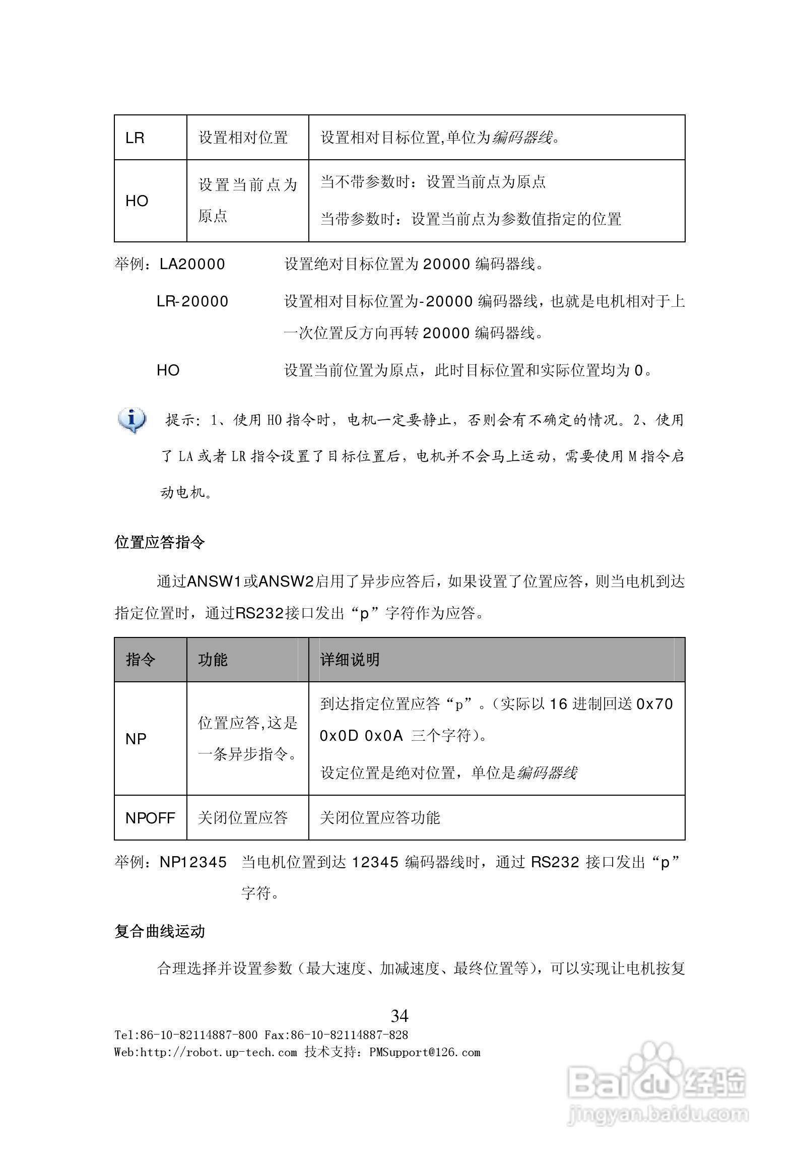 BDMC3606S直流电机伺服驱动器用户手册V1.0:[4]