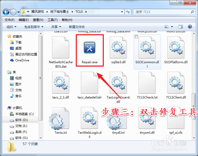 dnf游戏环境异常 解决方案