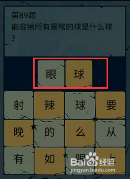 微信小游戏脑筋急转弯大乱斗88-89-90题通关攻略