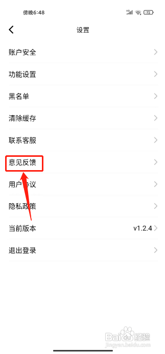 如何提交橘子视频APP的意见反馈