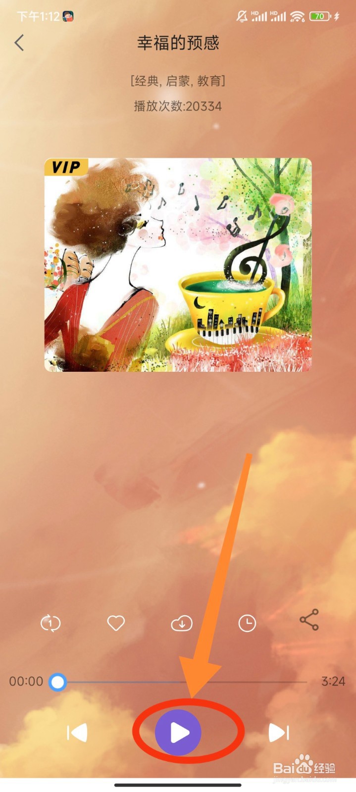 chance冥想软件中怎么播放幸福的预感故事音频