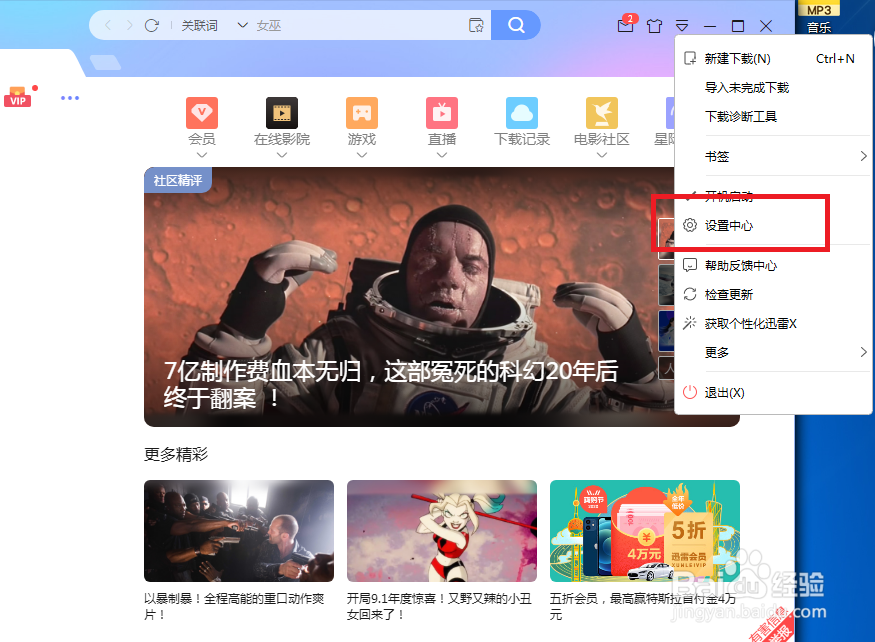 迅雷怎么设置限制全局最大同时下载资源数