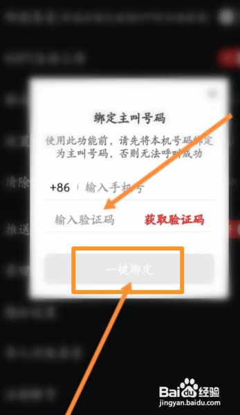录音专家APP更换绑定的手机号怎样操作