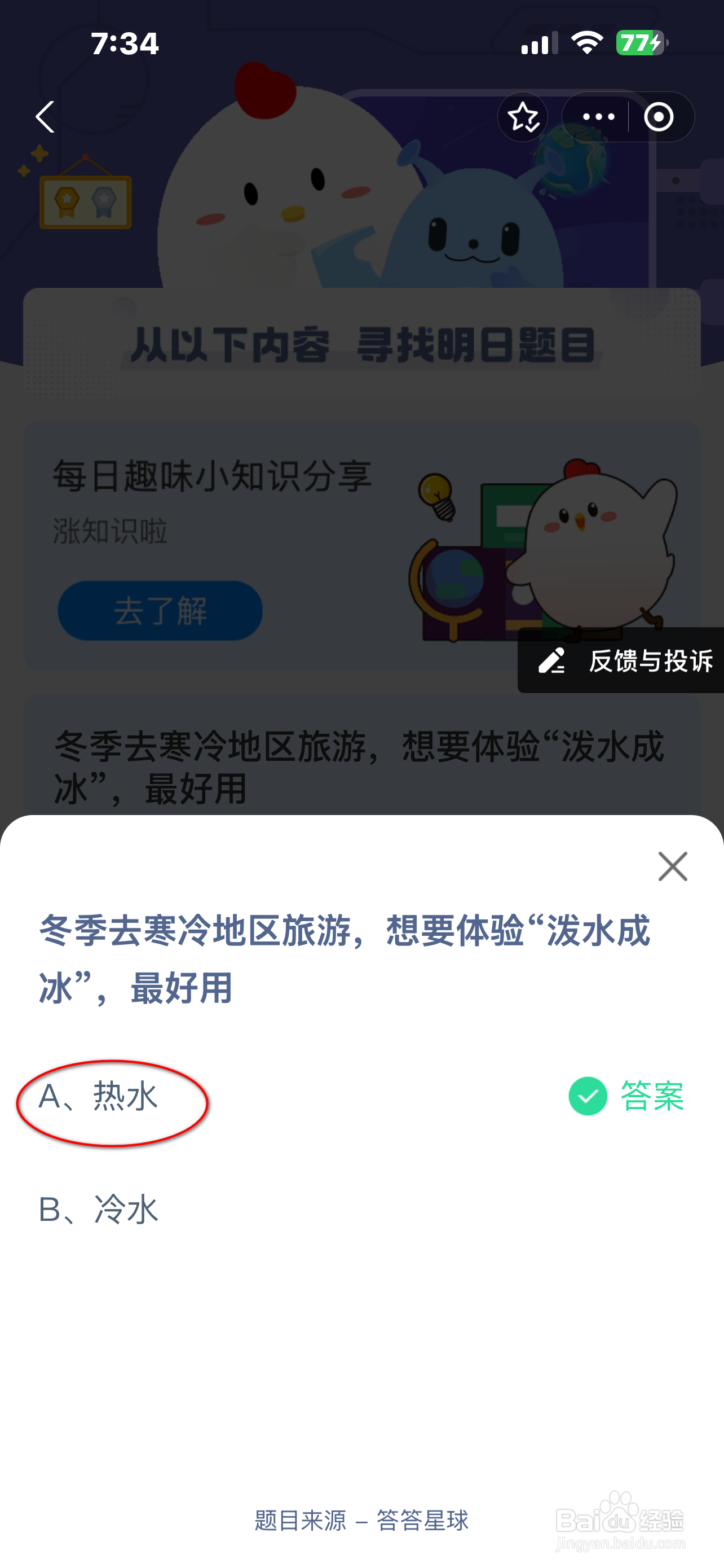 蚂蚁庄园2024.12.20最新题目答案