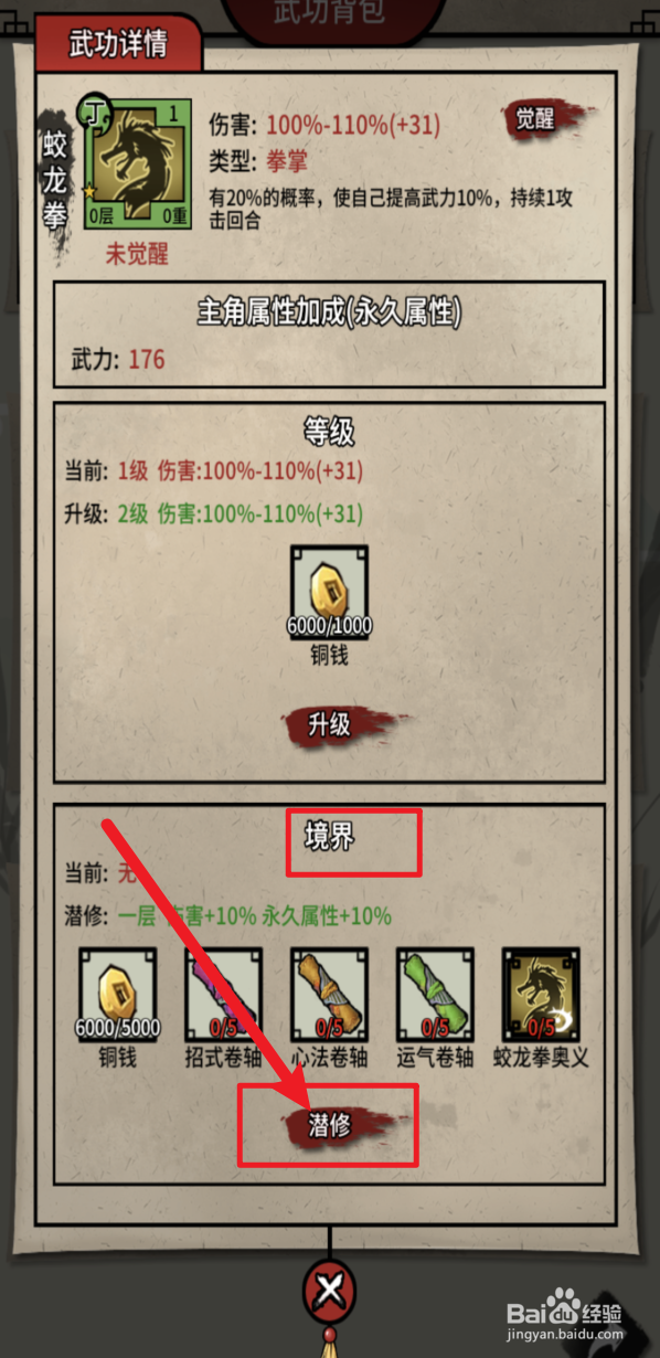何不闯江湖怎样潜修境界