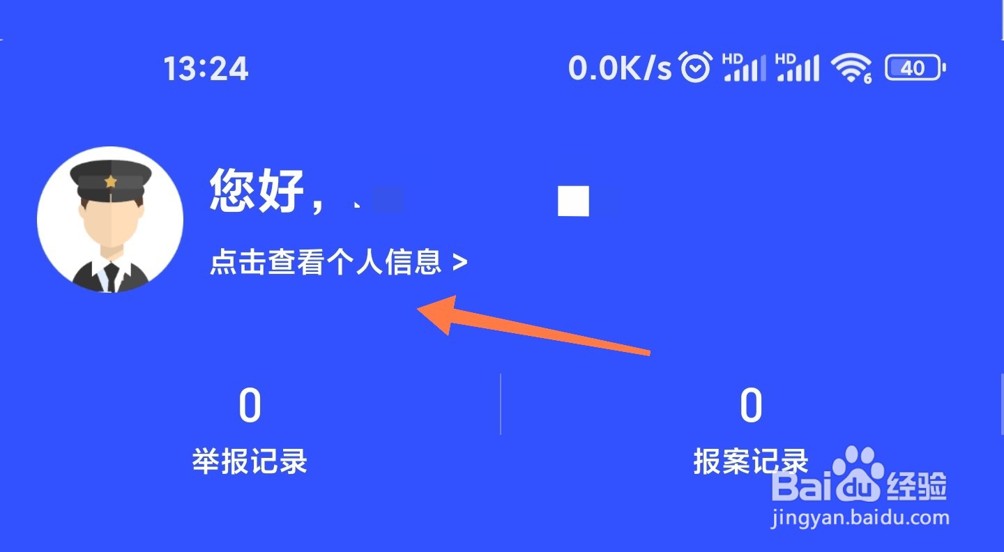 国家反诈中心如何完善个人信息