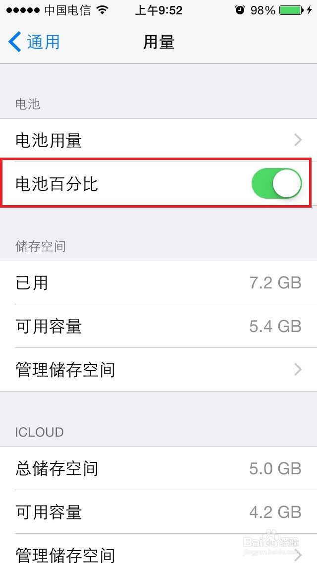 iphone如何设置显示电量百分比