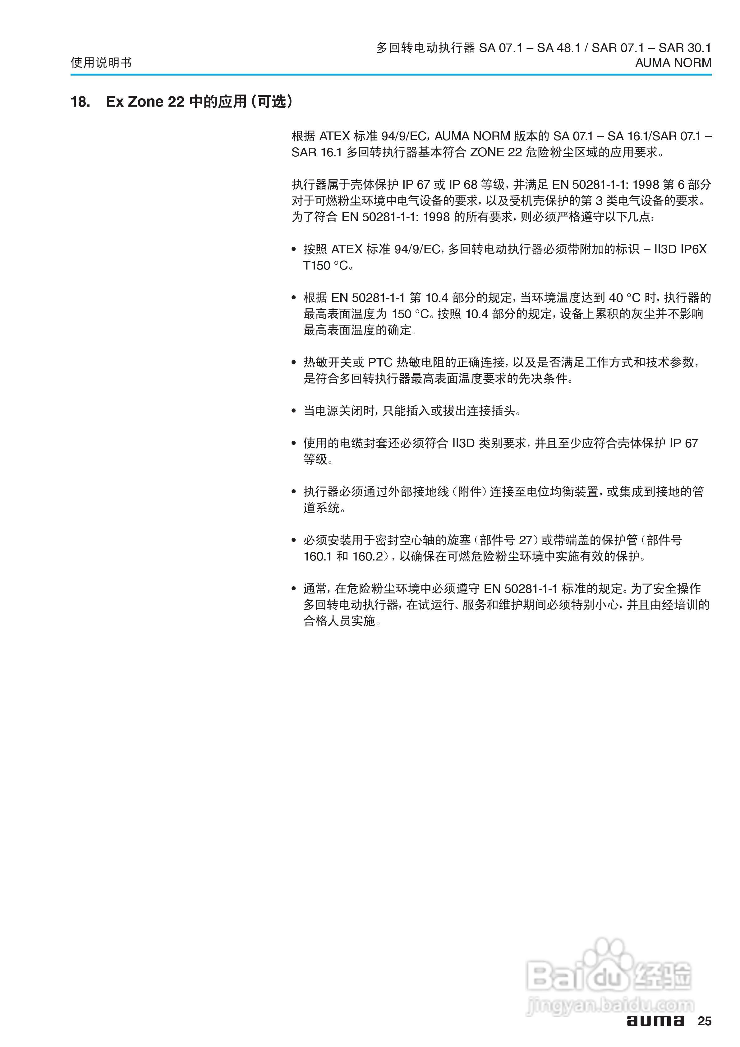 SA系列多回转电动执行器使用说明书:[3]