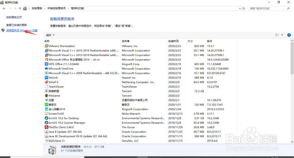 win10中卸载Hyper-V软件的详细步骤