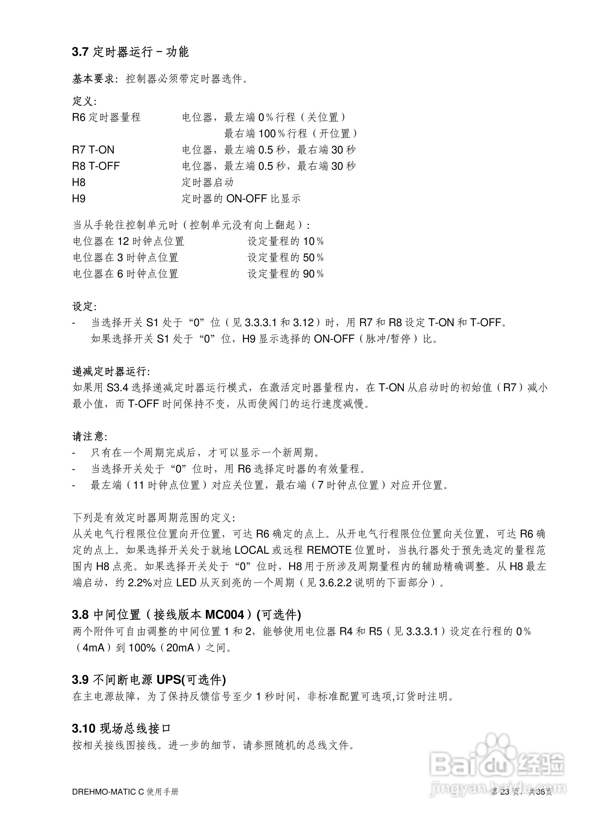 EMG MATIC/C电动执行器使用说明书:[3]