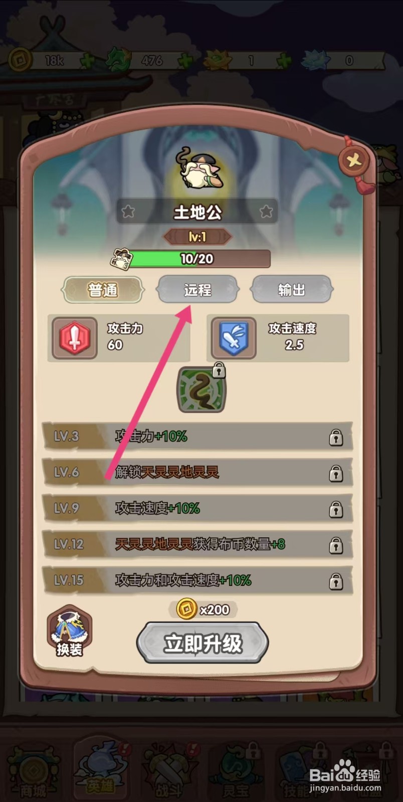 勇者挑战怎么查看土地公的【远程】