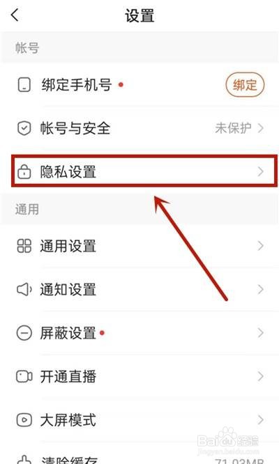 快手在哪里设置不把我的收藏展示给别人