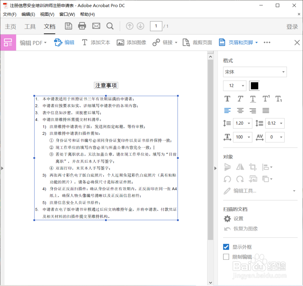 如何简单编辑PDF文件
