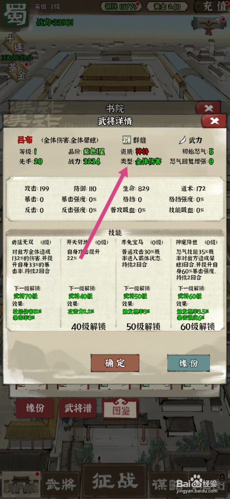 国战三国志如何查看吕布的【类型】