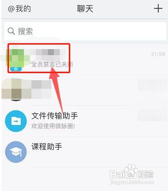 微脉圈群聊如何开启禁止互加