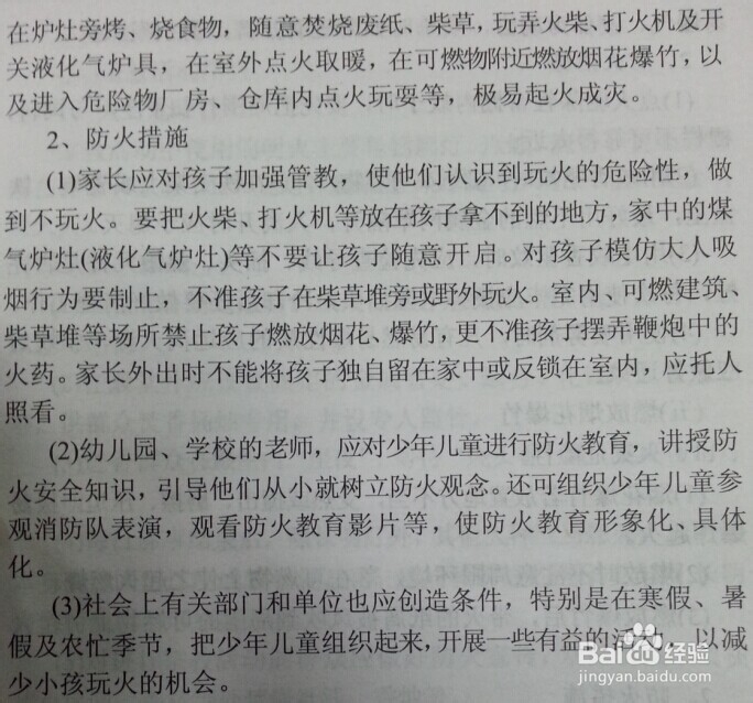 消防-公众聚集场所及家庭防火：[3]居家防火(A