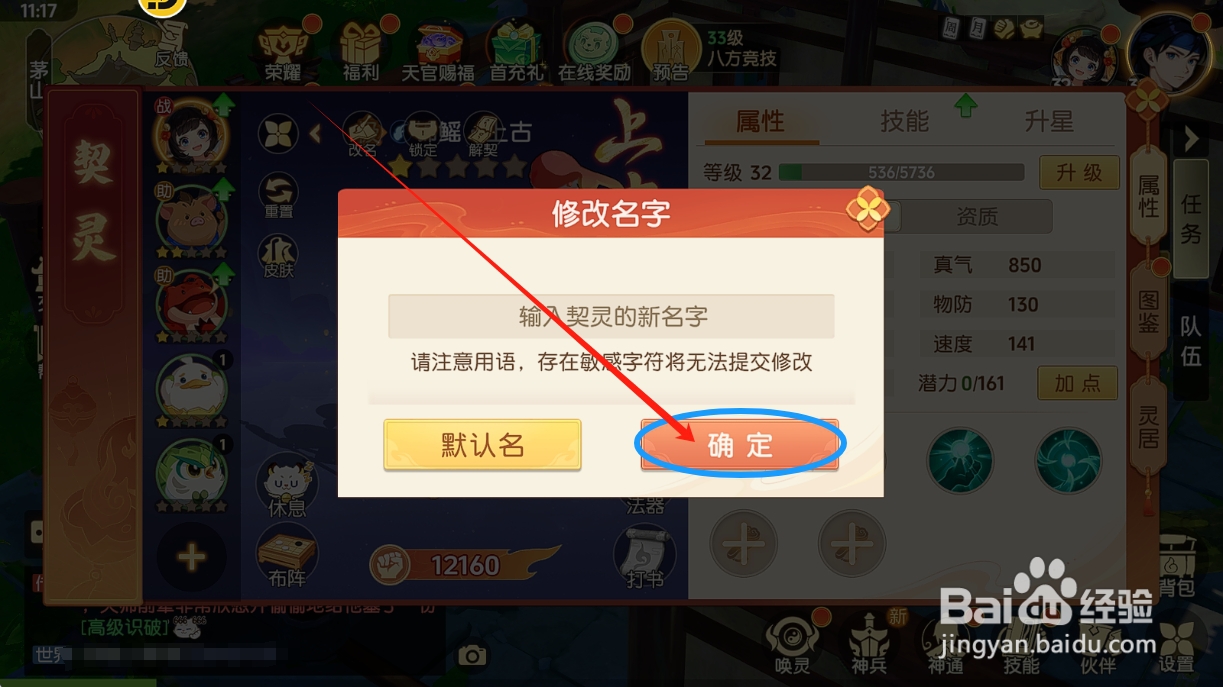 离火之境怎么修改契灵的名字?