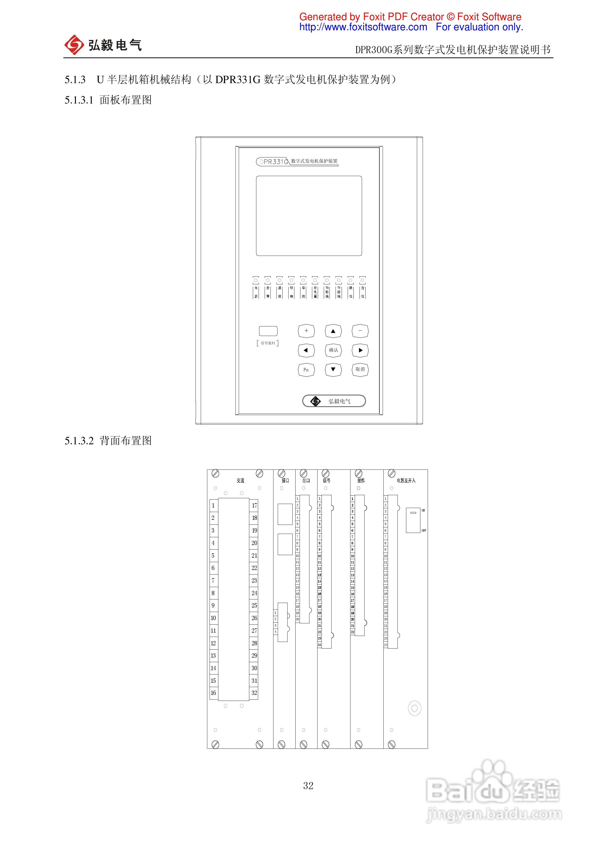 DPR300G系列数字式发电机保护装置说明书:[4]