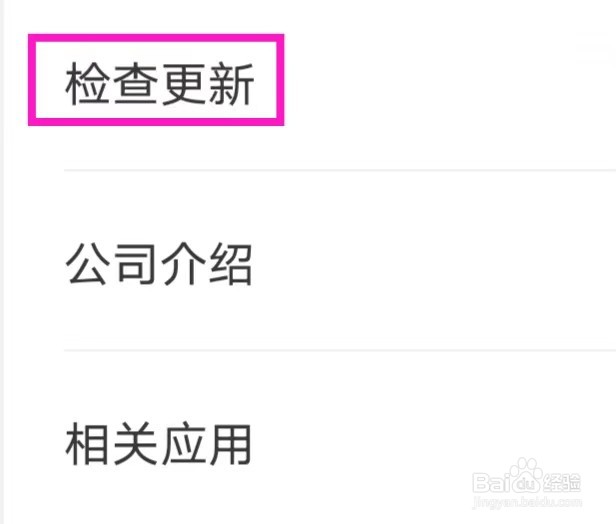 艺龙旅行如何进行检查更新