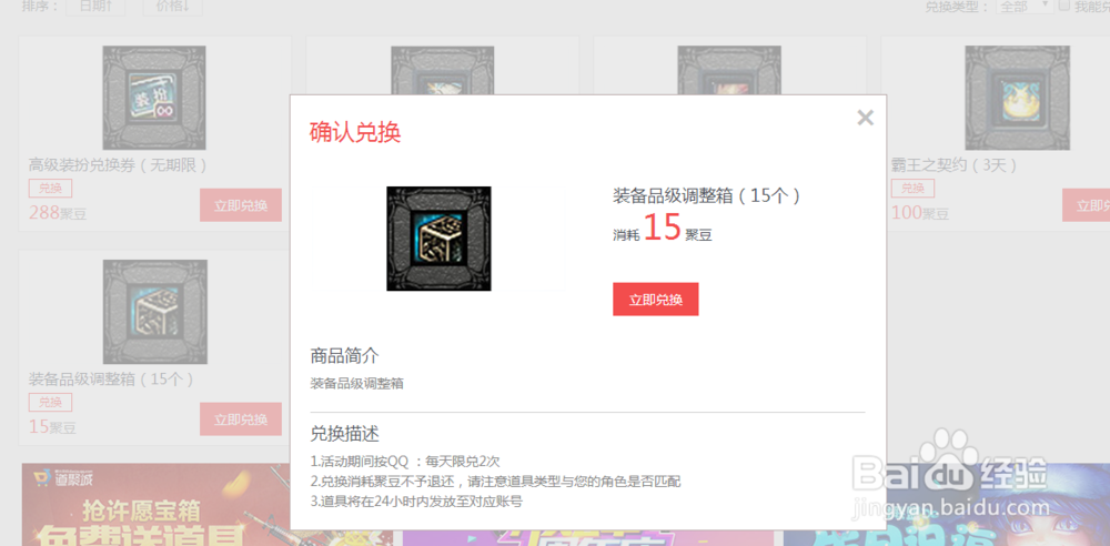 dnf装备品级调整箱怎么得