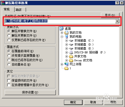 怎样解压缩文件