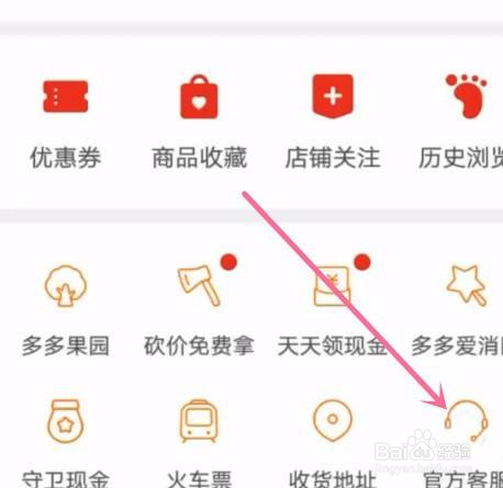 拼多多怎么更改退款路径