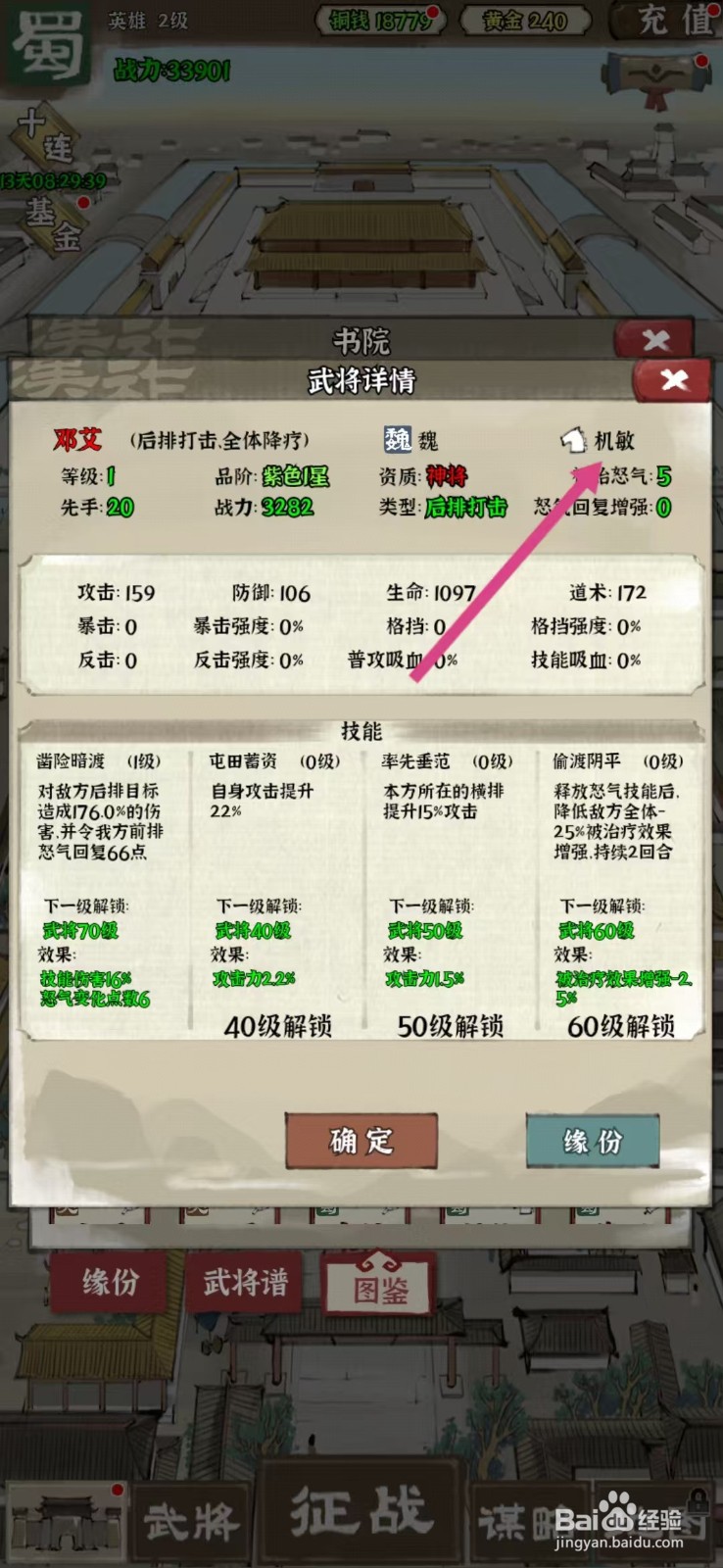 国战三国志如何查看邓艾的【机敏】