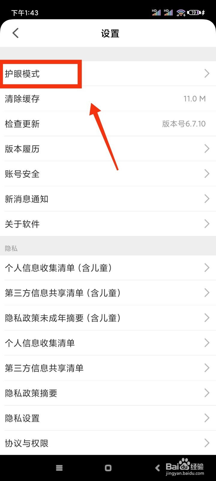 智慧中小学如何开启护眼模式?