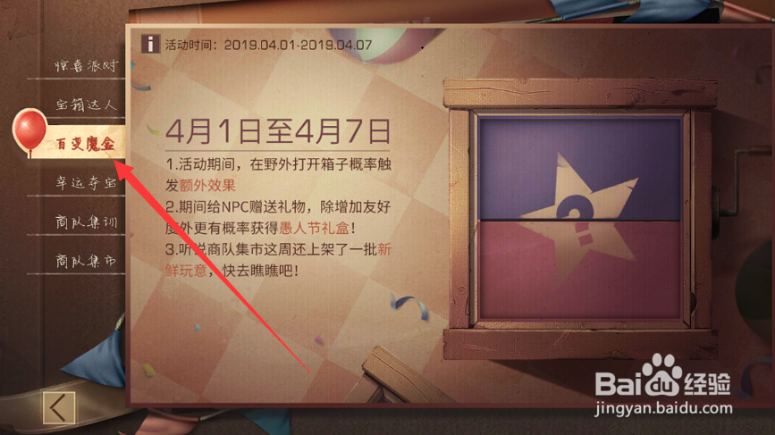 明日之后百变魔盒怎么玩,愚人节礼盒怎么获得