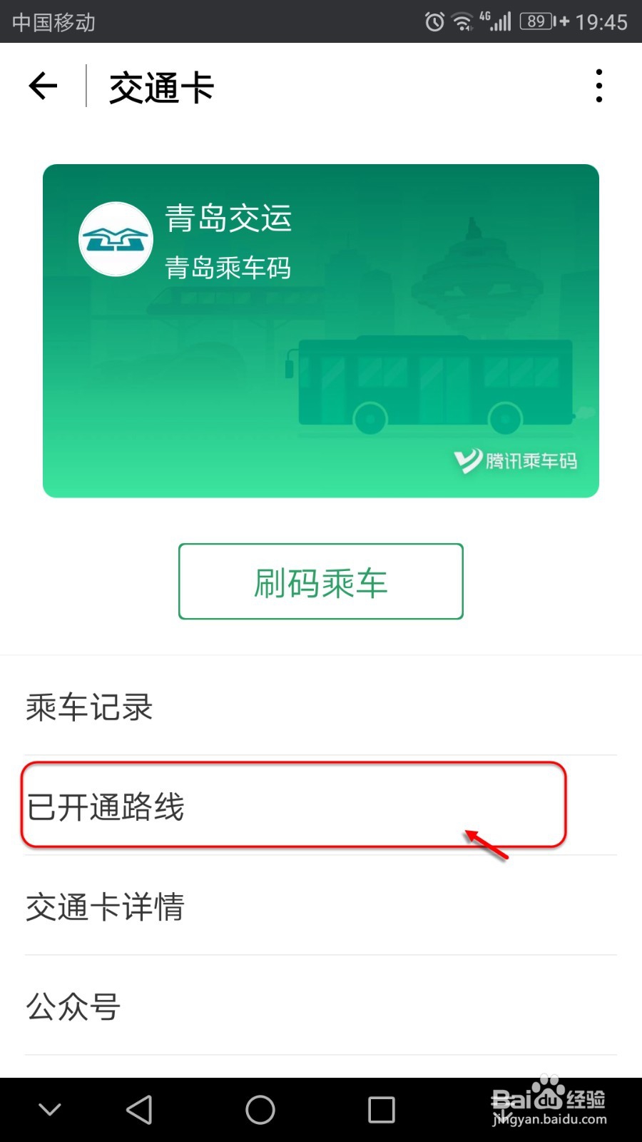 微信刷公交付款