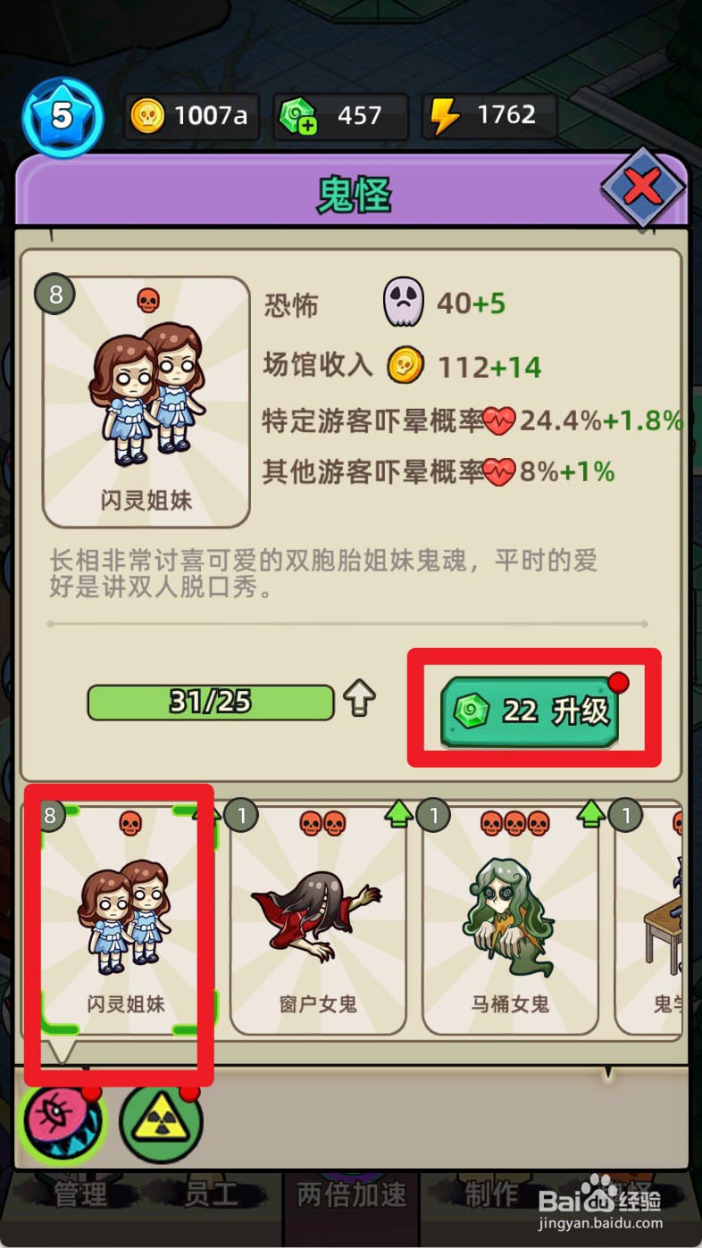 猛鬼打工日记如何升级鬼怪闪灵姐妹