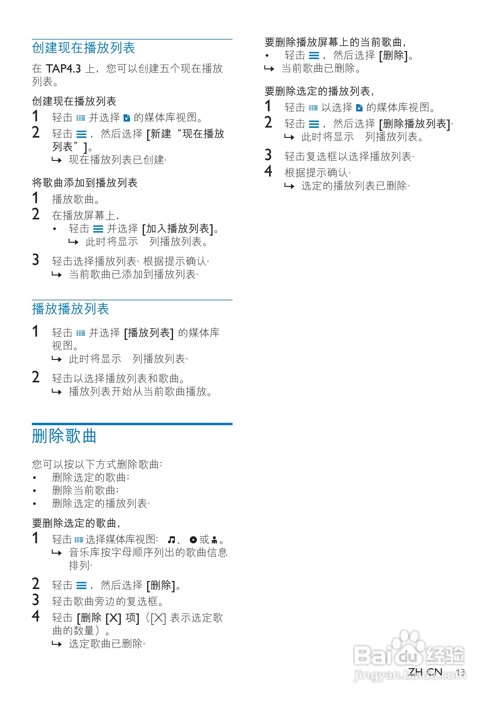 飞利浦SA4TP404KF/93 MP3视频播放器使用说明书:[2]