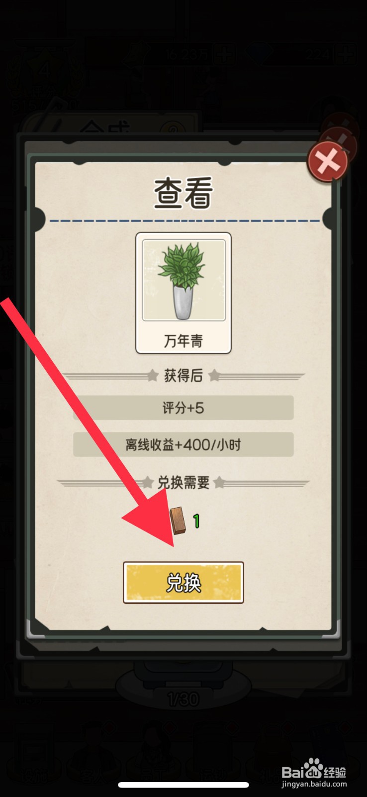 我的亿万富翁之路如何获取万年青