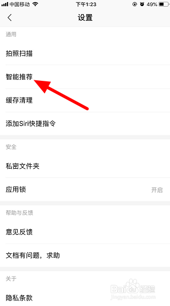 手机wps智能推荐怎么关闭