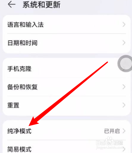 华为手机纯净模式怎么关闭