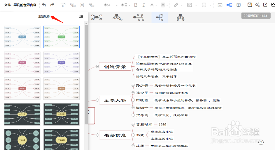 如何绘制简单思维导图?绘制思维导图使用工具