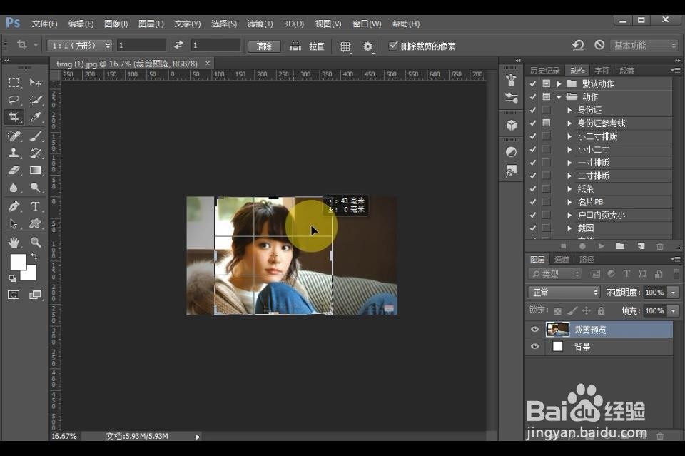 用PS怎么裁切图片